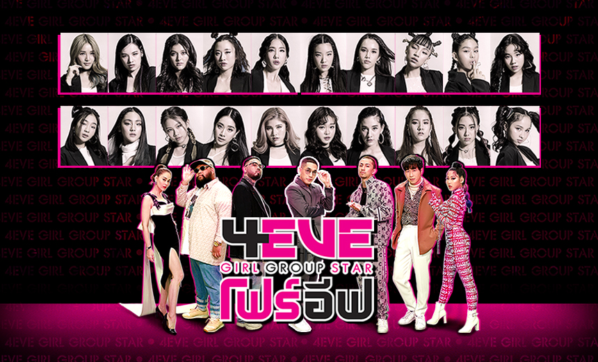 4EVE Girl Group Star รายการวาไรตี้ไทย